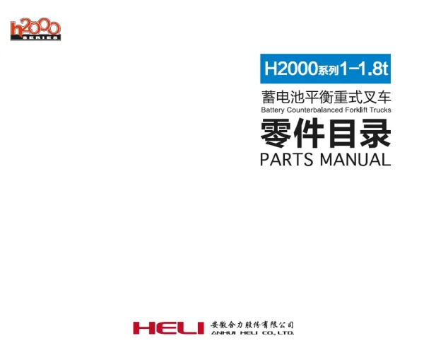 Heli Forklift H2000 Series 1-1.8t Parts Manual