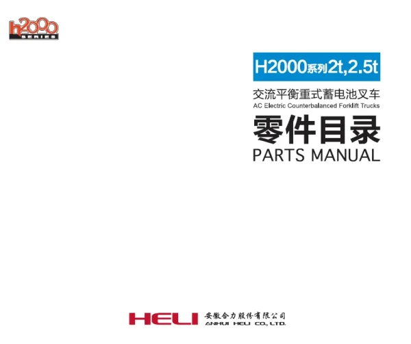 Heli Forklift H2000 Series 2t 2.5t Parts Manual L282-8-201