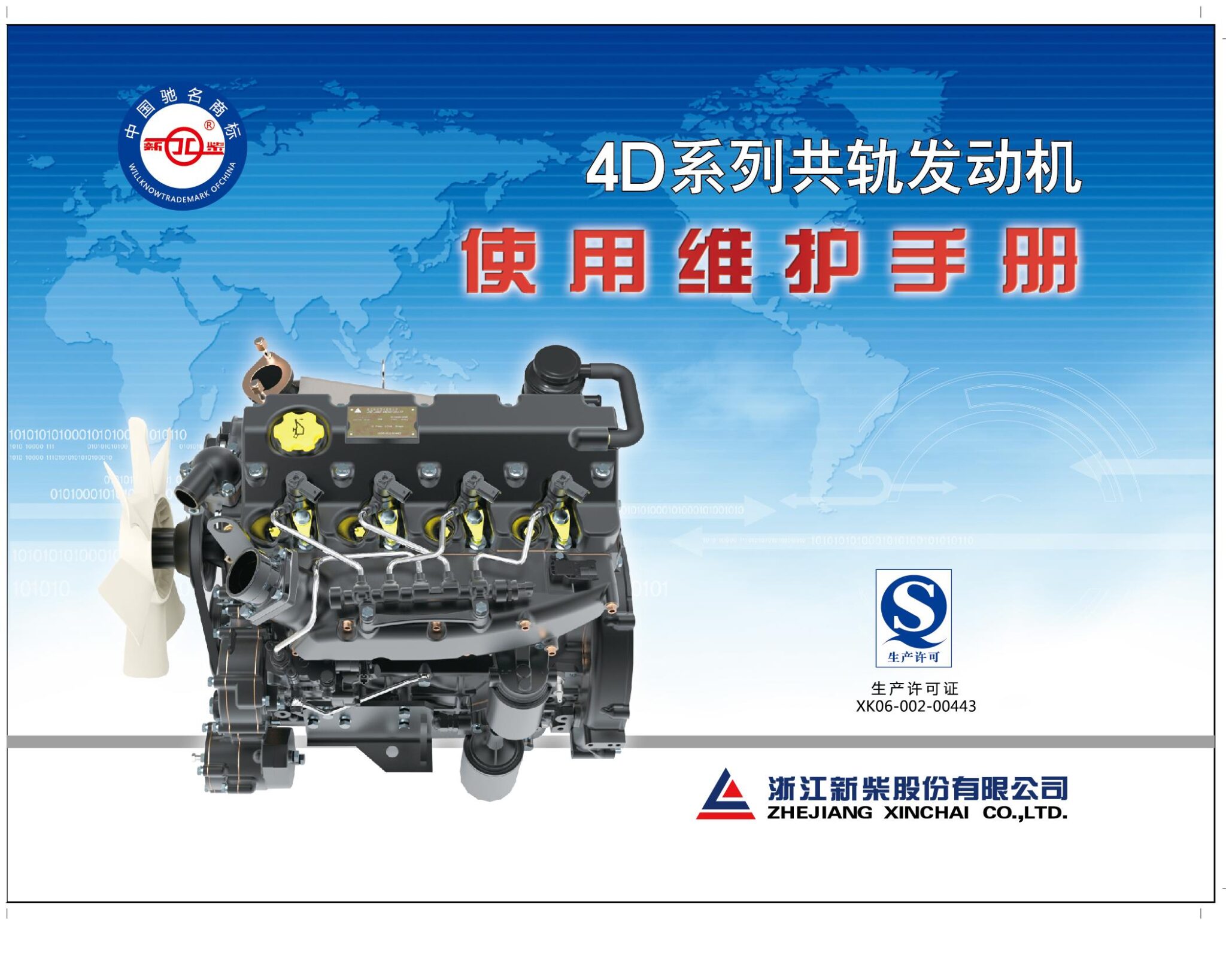 Xinchai 4D Engine Manual | Forklift Service Manual | Parts Catalog
